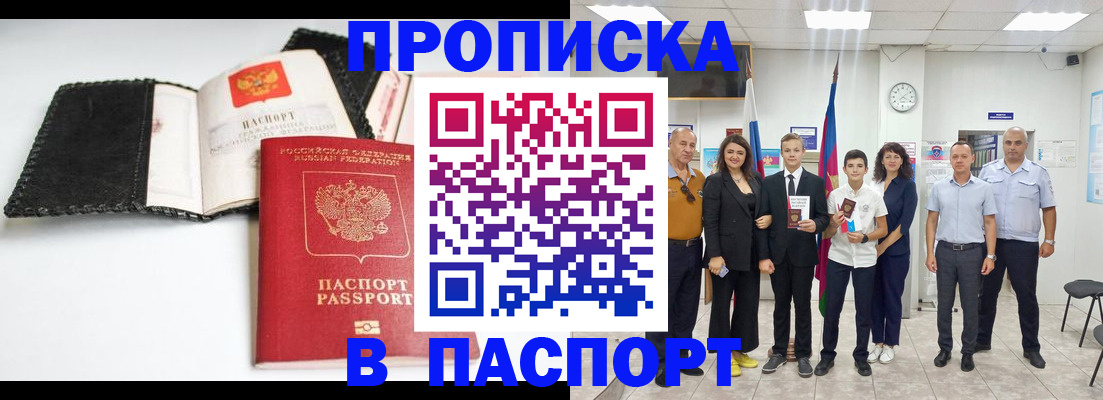 прописка законно в Волгореченске