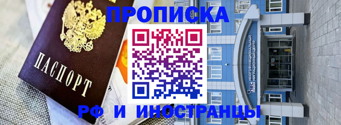 прописка законно в Волгореченске