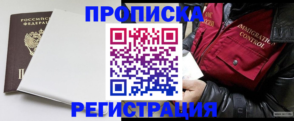 прописка паспорт в Волгореченске